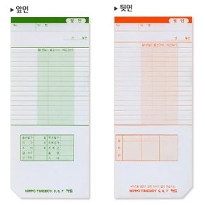 출퇴근기록카드(TIMEBOY용5/6/7)(100매)호환카드