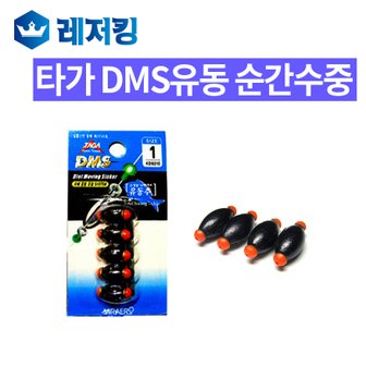 미래로상사 타가 DMS유동추 순간수중 바다낚시용품 수중찌