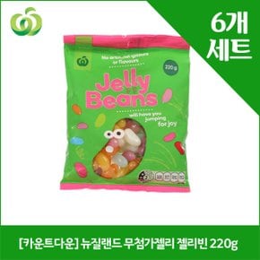 [카운트다운] 뉴질랜드 무첨가젤리 젤리빈 220g x6