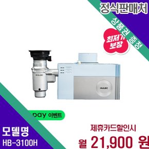 지니 빌트인 분쇄형 음식물처리기 HB 3100H HB-3100H 48개월 34900