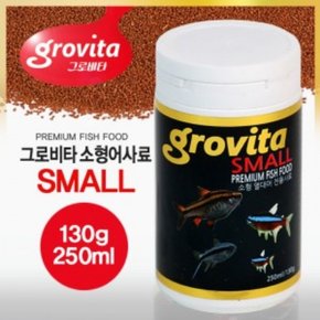 그로비타 스몰소형어 전용 사료 250ml 어항 사료 새우 베타 구피 먹이 사료