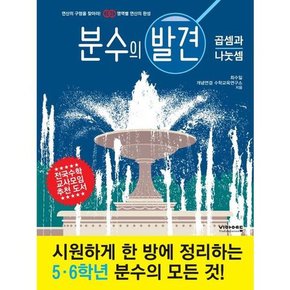 [비아에듀] 분수의 발견: 곱셈과 나눗셈