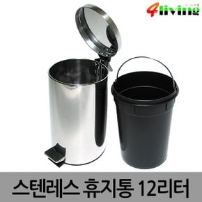 스텐레스 페달 휴지통(12L) /쓰레기통