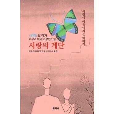 교보문고 사랑의 계단