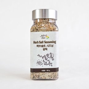 갈릭 허브솔트 소금 180g 스테이크시즈닝