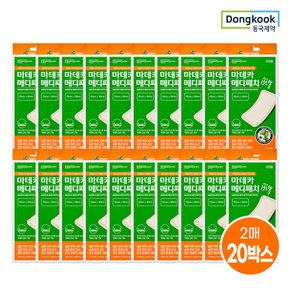 마데카 메디패치 빅 대형 2매 20개 (총 40매)