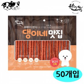 한그득 댕이네맛집 강아지 간식 양고기스틱 300g 50개입 1박스