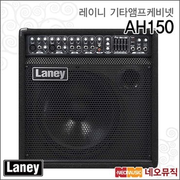 레이니 앰프 LANEY KEBOARD AMP AH150 (150W)