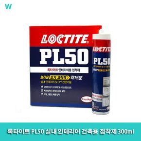 록타이트 실내 인테리어 건축용 접.착제 PL50 300ml