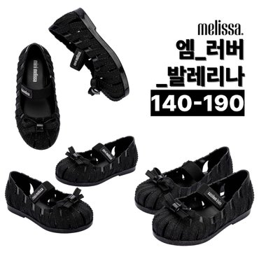 멜리사 토박스 미니멜리사 키즈샌들 엠 러버 발레리나 (블랙/BLK) _ MSKCF2TSMB11