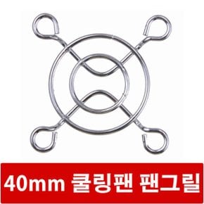 WM8 40mm 팬그릴 쿨러 냉각 쿨링팬 3D프린터 열전소자