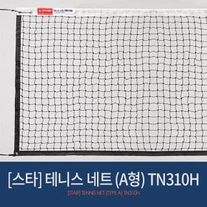 스타 테니스 네트(A형) TN310H