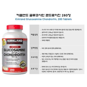 (총3병) 커클랜드글루코사민 1500mg 콘드로이친 1200mg 280정