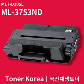 삼성 흑백 프린터 ML-3753ND 교체용 고급형 재생토너 MLT-D305L