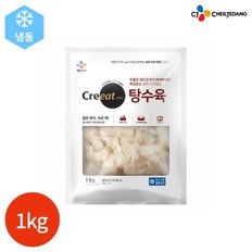 CJ 크레잇 탕수육 1kg