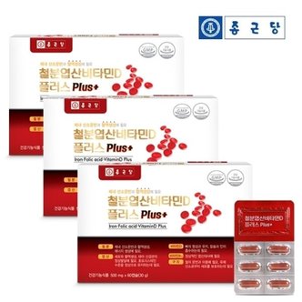 종근당 철분 엽산 비타민D 플러스(500mgx60캡슐) 3박스/6개월분