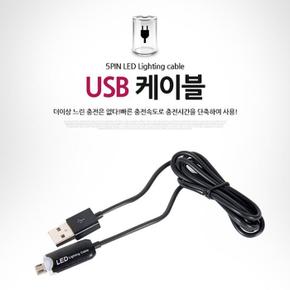 5핀 LED 라이트 USB케이블[2291] (S8488982)