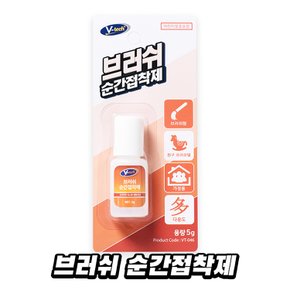 브러쉬 순간 접착제 DIY 프라모델 공예 유리 금속 경화제 본드