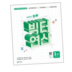 빅터 연산 1C 문제집