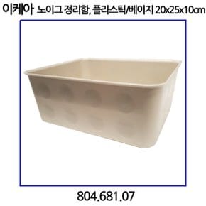 노이그 정리함 플라스틱/베이지 20x25x10cm