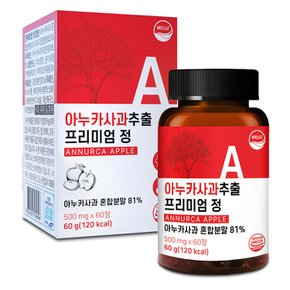 아누카사과 추출 프리미엄 정 500mg x 60정 1개 2개월분