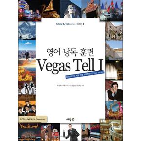 영어 낭독 훈련 VEGAS TELL 1 : 라스베이거스 체험 여행 프레젠테이션 Easy Version