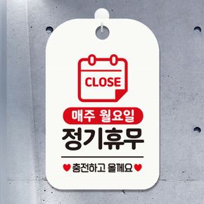 CLOSE 매주월요일 정기휴무 사각안내판 알림 화이트