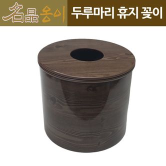  식당 업소용 나무옹이모양 두루마리 휴지 꽂이