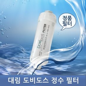 도비도스 비데 정품 정수필터 타사호환가능