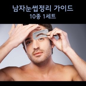 남자 눈썹 아이브로우 정리 그리기 가이드