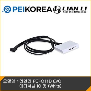 리안리 PC-O11D EVO 애디셔널 IO 킷 (White)