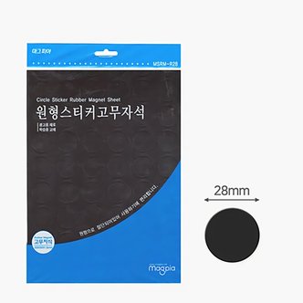 디작소 원형스티커 고무자석 네오디움 네오디뮴 28mm