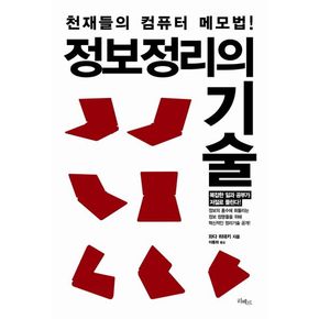 정보정리의 기술