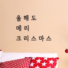 올해도 메리 크리스마스 겨울 레터링 스티커 - 스몰 (9119503)