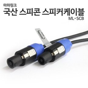 (마하링크) 국산 스피콘 스피커케이블 30M ML-SCB030