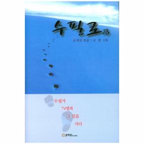 수필로