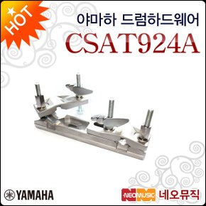 드럼 하드웨어 YAMAHA CSAT924A 클램프