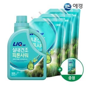 실내건조 피톤샤워 세탁 액체세제 용기 2.7L 1개+리필 2.1L 3개+겸용300g 제공 (일반/..