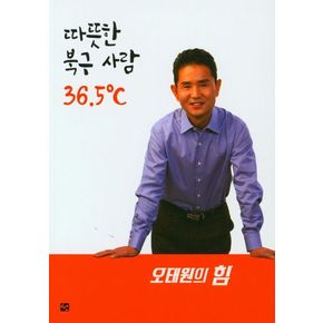 따뜻한 북구 사람 36.5도씨