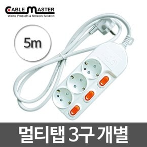 (CableMaster) 황동 3구 멀티탭 개별접지 5M 16A