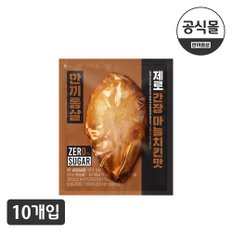 한끼통살 제로슈가 닭가슴살 간장마늘치킨맛 10개