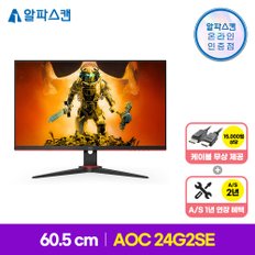 AOC 24G2SE 게이밍 165 프리싱크 무결점 모니터 24인치 1ms HDR모드 모니터암 벽걸이