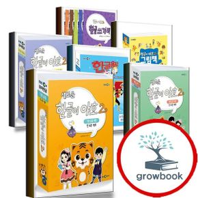 새로운 한글이 야호 2 한글용사 아이야 워크북 그림책 기본음절 받침글자 쌍자음 이중모음 자음 모음 세트