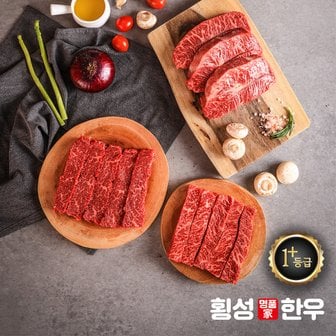 횡성명품가한우 [주문마감_9/19일부터 출고][산지직송]횡성한우 1+등급구이용3종혼합 치마살/부채살/꽃갈비살750g