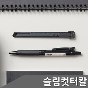 슬림 컷터칼 커터칼