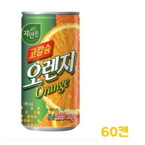 웅진 고칼슘 오렌지 180ml 60캔