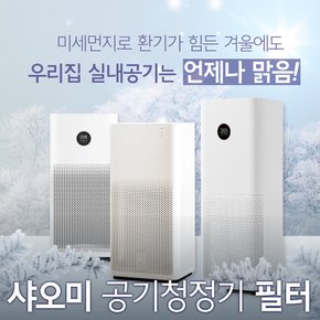 샤오미 호환필터 전기종 호환 그린 파워형