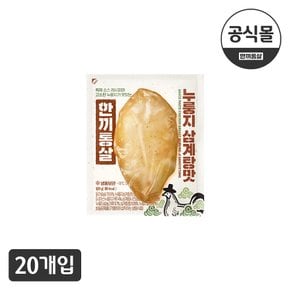 [한끼통살] 소스 통살 누룽지삼계탕맛(20개입)