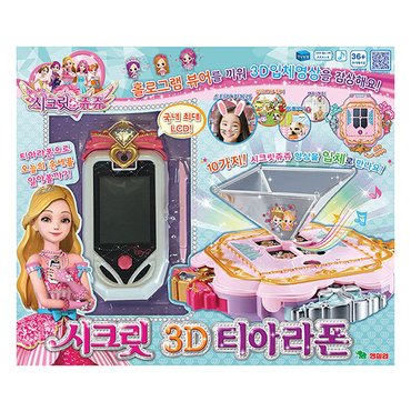 영실업 시크릿쥬쥬 시크릿 3D 티아라폰