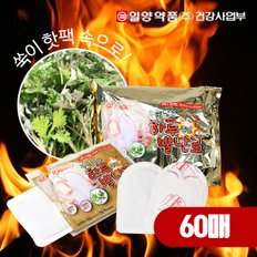 쑥을 담은 하루종일 발난로 발 핫팩 2매입 30개세트(총60매입)